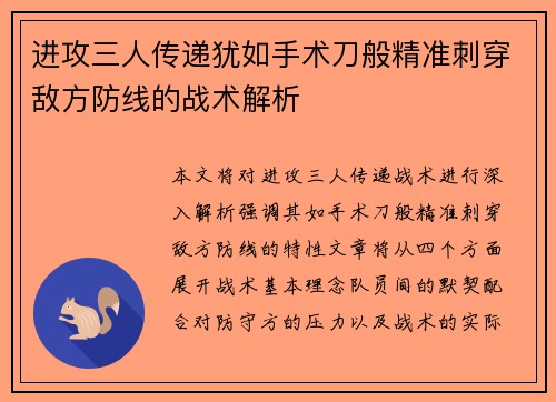 进攻三人传递犹如手术刀般精准刺穿敌方防线的战术解析