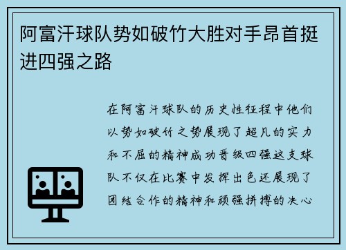 阿富汗球队势如破竹大胜对手昂首挺进四强之路