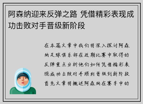 阿森纳迎来反弹之路 凭借精彩表现成功击败对手晋级新阶段