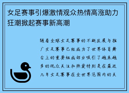 女足赛事引爆激情观众热情高涨助力狂潮掀起赛事新高潮